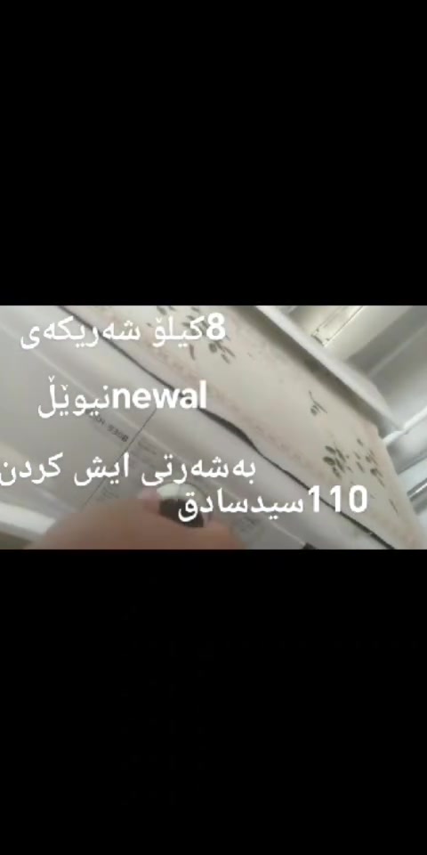 ألمنيوم • غسالة • سيد صادق