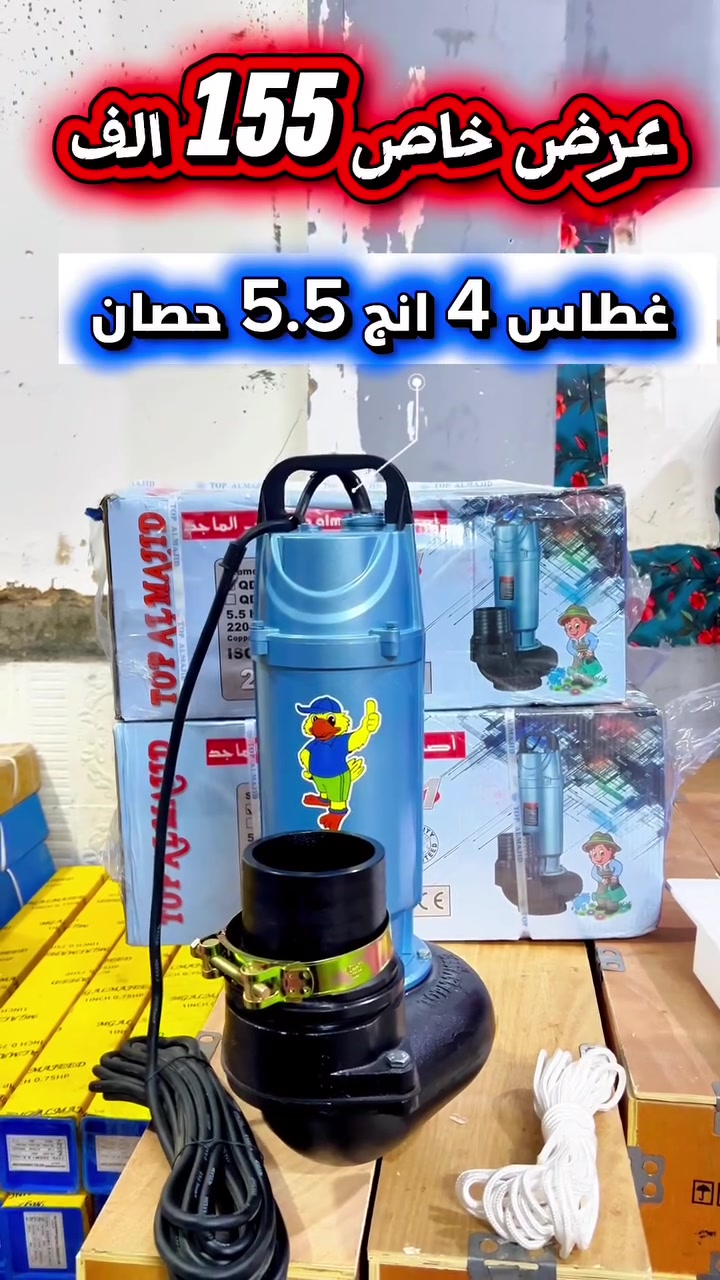 عــــرض خــــاص 155 الف فقط 🔥

💧 غطاس 4 إنج – 5.5 حصان 💧
شرط ضمان ملف نحاس ١٠٠٪؜

⚙️ المواصفات:
🔹 قياس الغطاس: 4 إنج
🔹 القدرة: 5.5 حصان
🔹 قوة عالية لضخ المياه 💦
🔹 مناسب للآبار والاستخدام الزراعي

🛡️ شرط ضمان ملف نحاس 100%
✅ فحص وتشغيل قبل الاستلام
🚚 توصيل 5 الف لجميع المحافظات

📞 للطلب والاستفسار: 
***********
***********

🏪 مجمع الإحسان
الرمادي 5 كيلو. شارع ١٠٠
