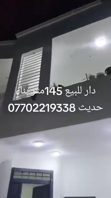 بيت • شارع المعارض • ١٤٥م