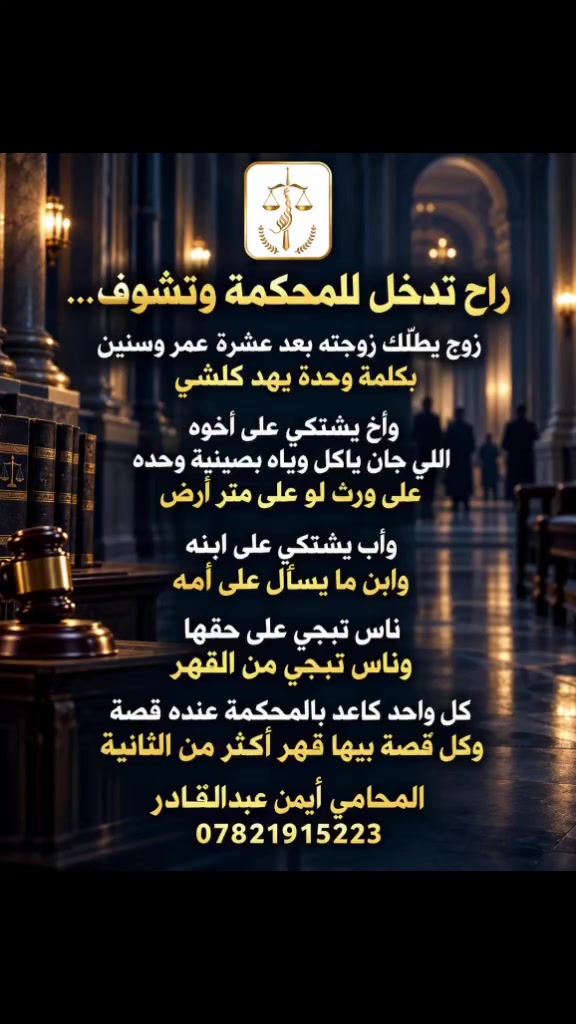محامي بغداد • حقوق • ورث