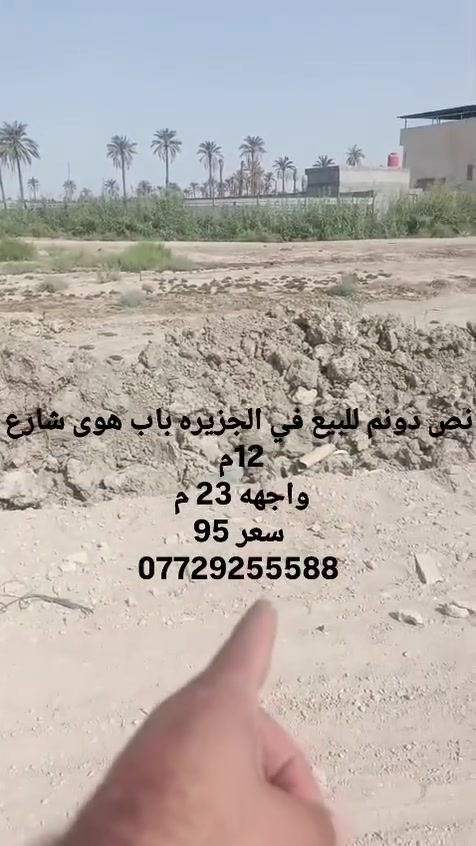 الجزيره باب هوى • ١٢٥٠م • أرض