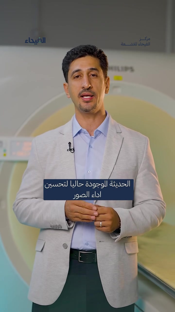 تقنية متقدمة… تُترجمها كفاءة هندسية متخصصة إلى أداءٍ يُعتمد عليه.

بفضل الله وبحمده، وبالاعتماد على الخبرة والكفاءة العالية لكادرنا الهندسي المتخصص، تمكّنا من تطبيق تقنية iMR على جهاز المفراس الحلزوني في مركز الفيحاء الطبي المتمثل بالدكتور سيف نبيل المحترم، وفق رؤية هندسية تضع الدقة، الكفاءة، والاستمرارية في مقدمة أولوياتها.

فالتقنيات المتقدمة لا تكفي وحدها، بل تحتاج إلى كادر هندسي يمتلك القدرة والخبرة للحفاظ على كفاءتها واستمرارية أدائها.

كل الشكر والتقدير إلى مركز الفيحاء الطبي  على الثقة التي منحونا إياها، والتي نعتز بها ونعتبرها مسؤولية قبل أن تكون شراكة.

وبحمد الله، تُوّجت هذه الثقة بتوقيع عقد شامل لصيانة جهاز المفراس لمدة سنتين، لنتولى خلالها مسؤولية المتابعة والإدامة والحفاظ على جاهزية الجهاز واستقراره التشغيلي.

سنتان من الاستمرارية.
سنتان من الإدامة.
سنتان من المتابعة الهندسية.
سنتان من الالتزام.

ثقة عملائنا هي الدافع الأكبر لمواصلة تقديم خدمات هندسية بمعايير عالمية.
شركتنا متخصصة بتجهيز وتنصيب وصيانة الاجهزة الطبية مع وجود كوادر تدريب مختصة.

📞 للاستفسار عن عروض الشركة الاتصال على الأرقام التالية:

📍 بغداد: ***********

📍 تركيا: 00905397065915

✉️ البريد الإلكتروني: sales@expert-teck.com

او زيارة مقر الشركة / بغداد - الحارثية
