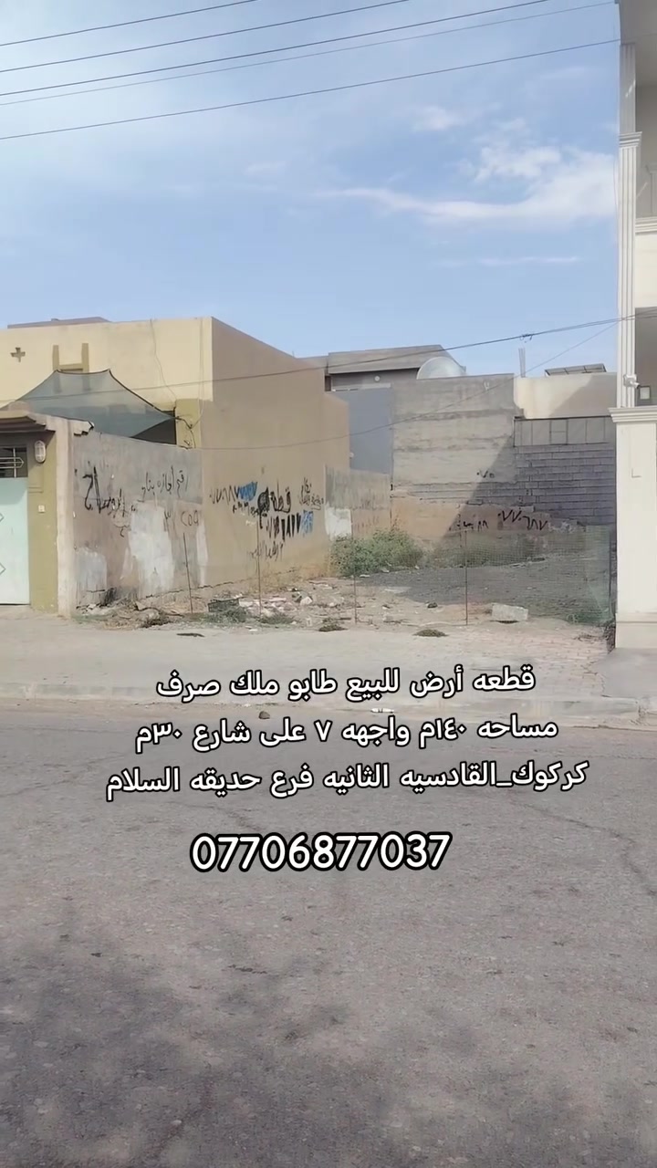 كركوك • القادسية الثانية • ١٤٠م