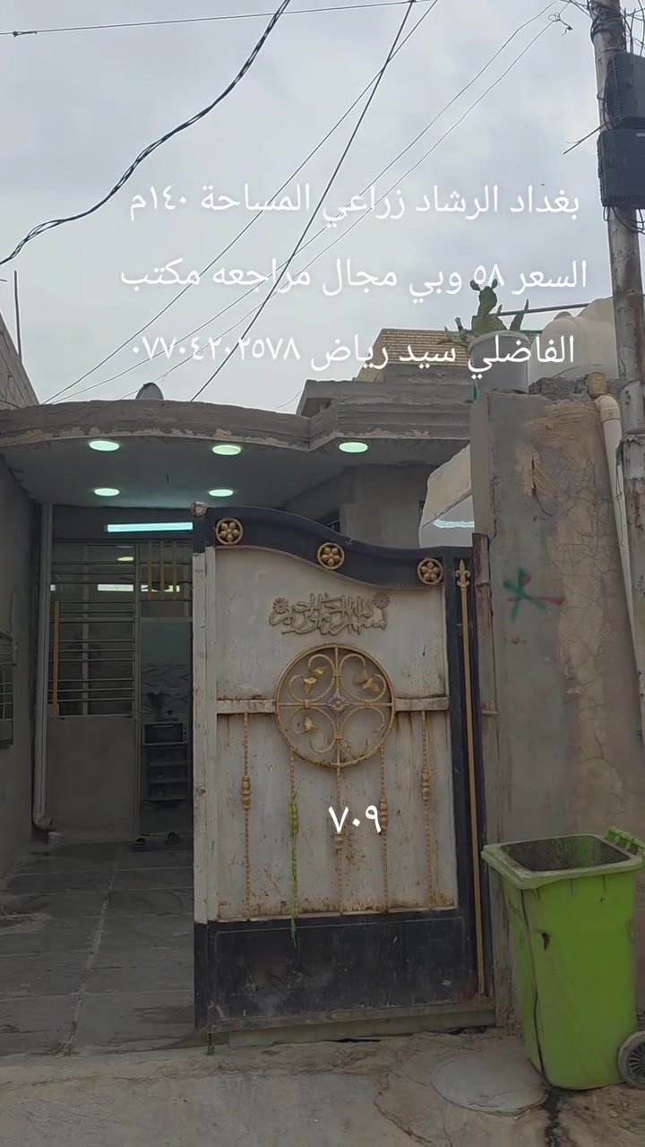 الرشاد بغداد • زراعي • ١٤٠م