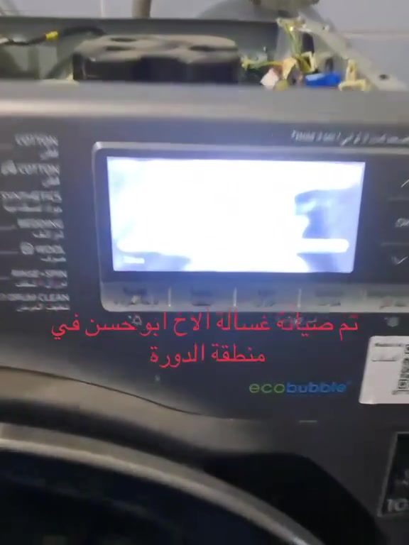 صيانة العامري • غسالات أوتوماتيك • خدمة متنقلة