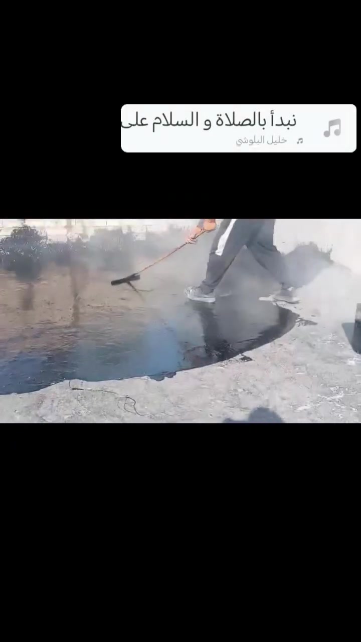 عمال صطوح • زفت • ماستك