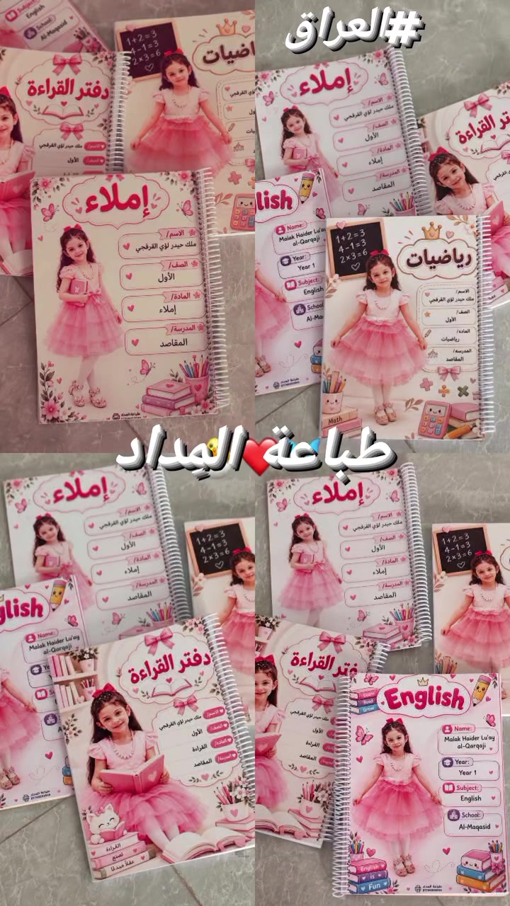 طباعة المِداد 🖨️ | جودة وإتقان في كل تفصيل""شغف الطباعة، بدقة المِداد ✨""لكل فكرة مِداد يطبعها 🌟 اطلب الآن"
 للتواصل / ***********
#العراق #مدارس #طلاب #نجف #حلة #كربلاء #بصرة
