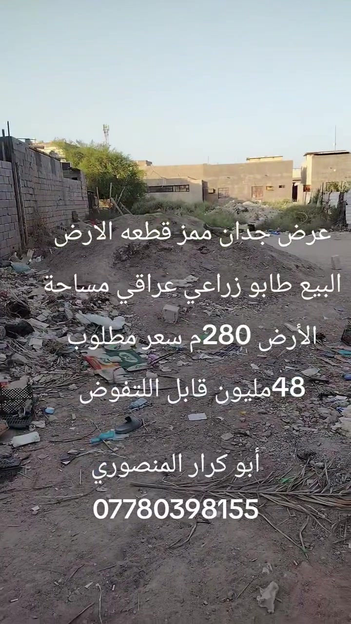 طابو زراعي • ٢٨٠م • قابل تفاوض