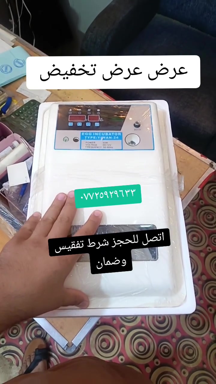 البصرة القرنه • فقاسات دجاج • ضمان صيانة