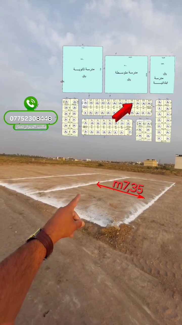 أرض • ماكو تفاصيل