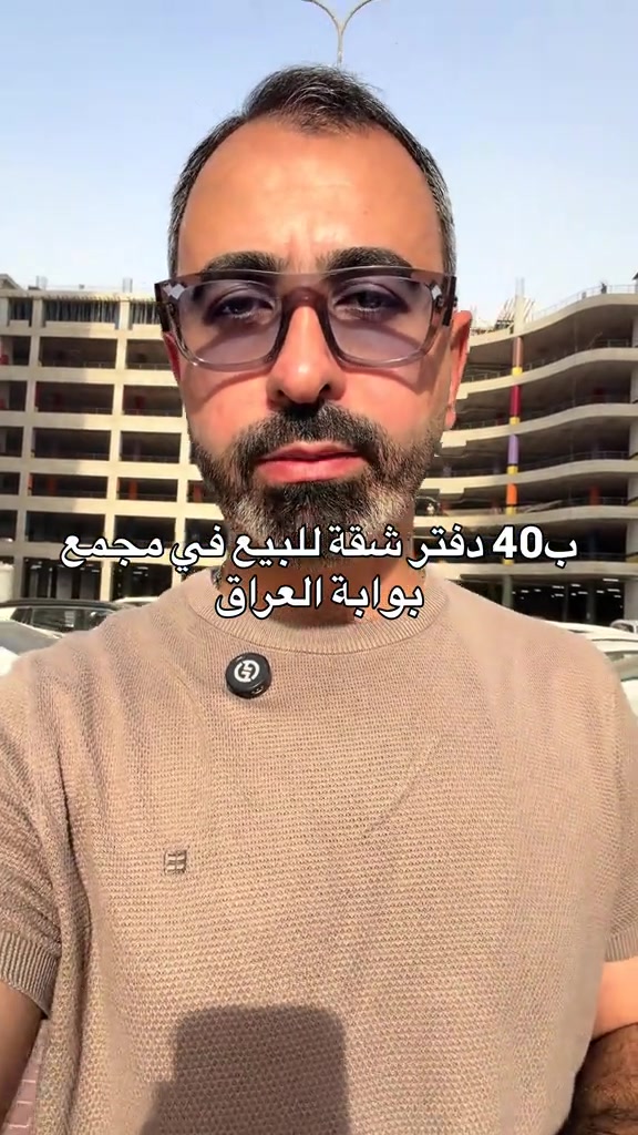 شقة للبيع • مجمع بوابة العراق • قابل تفاوض