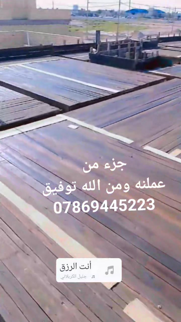 عمل درجه وألى عمل نجاره وتسليح وصب كونكريت ***********

