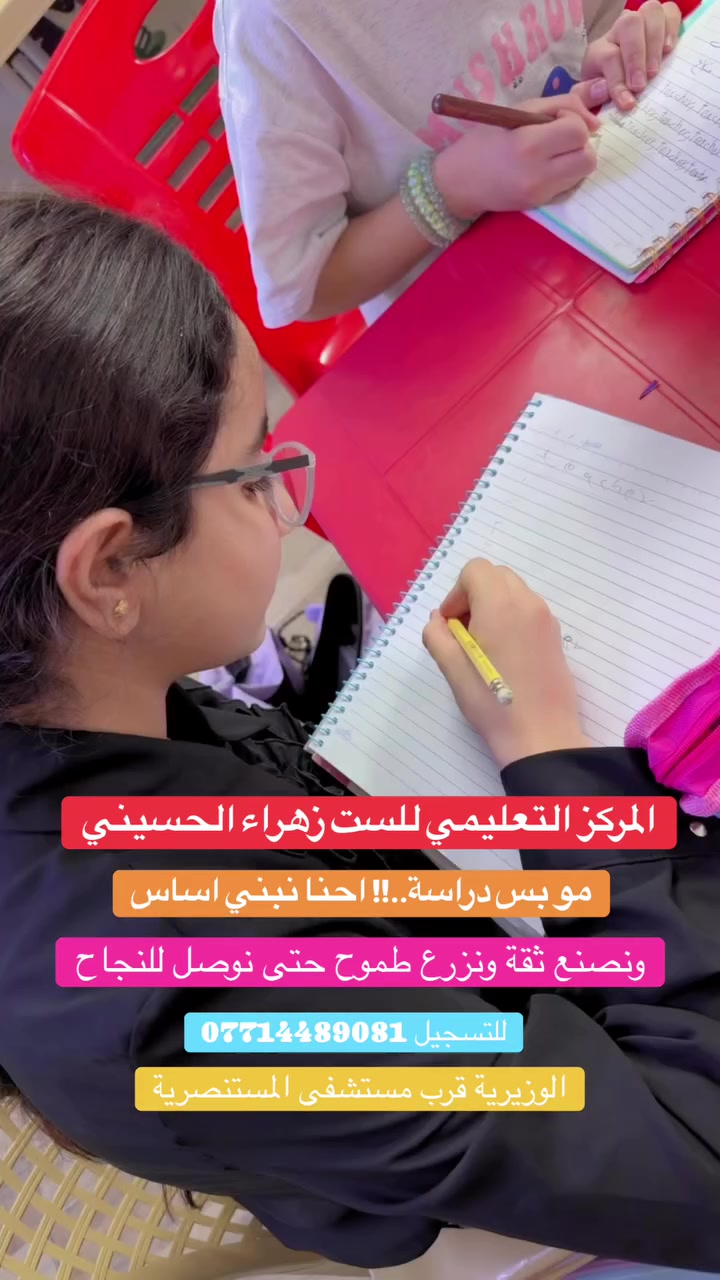 الوزيرية • قرب المستنصرية • دروس