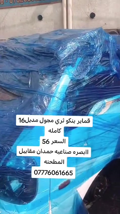 مجمع الطيف • صيانة سيارات الكاز • البصرة حمدان