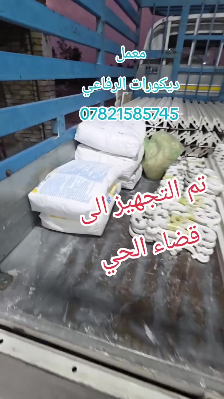 ديكورات الرفاعي • قضاء الحي