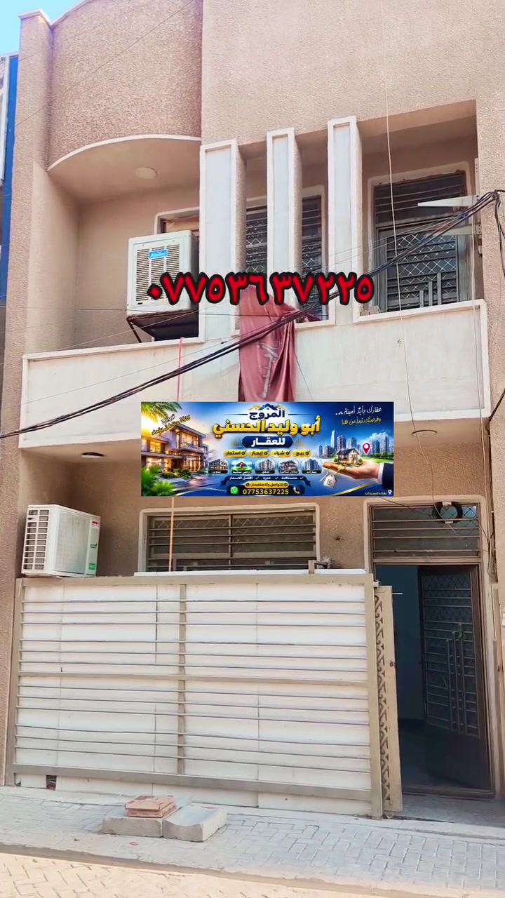 يا الله السلام عليكم بيت للبيع مساحه ٥٠ متر بناء طابوك طابقين ٢ غرفه نوم استقبال ومطبخ وخدمات عنوان بغداد شعب سريدات جديدة مربع الثاني الخفاجه تفاصيل أكثر تصال على رقم *********** ابو وليد الحسني
