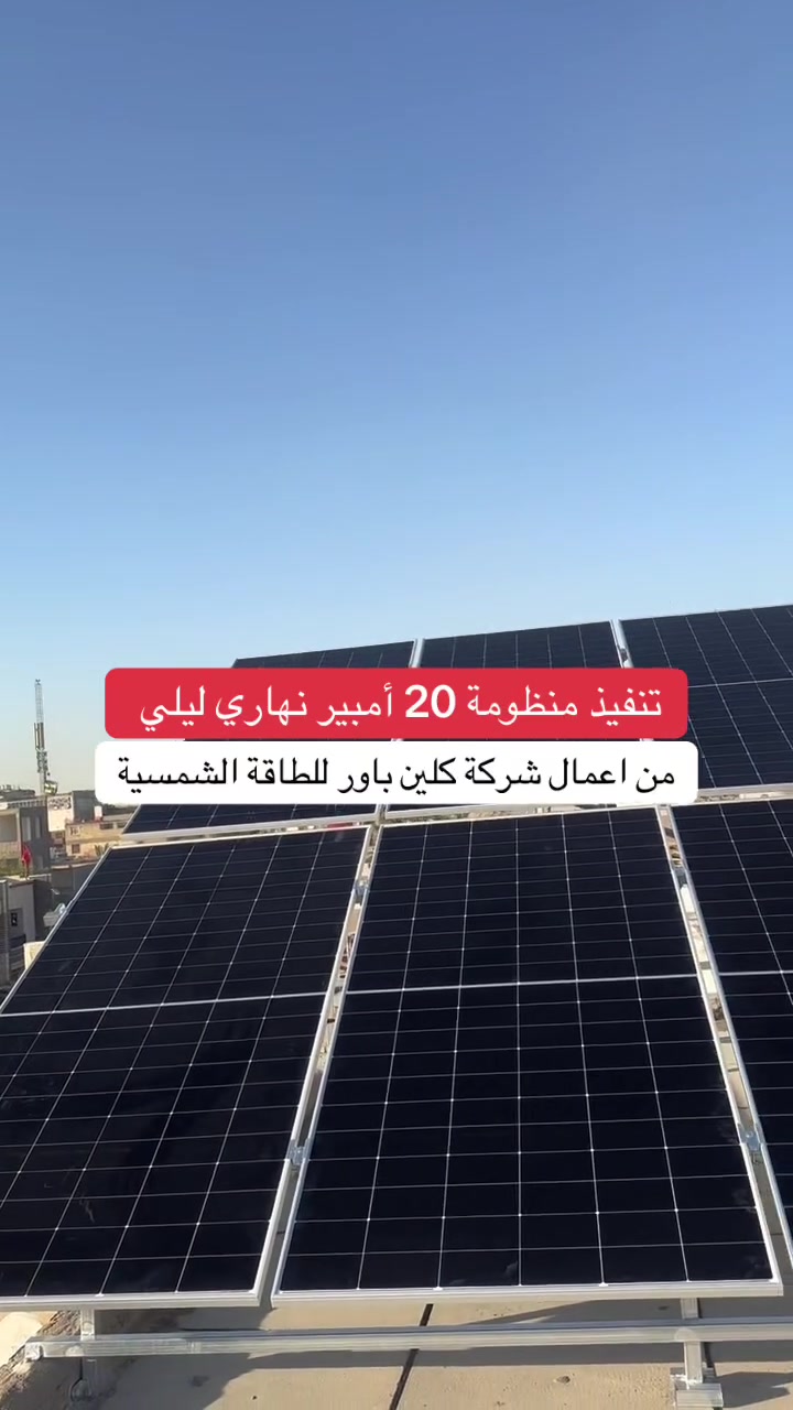 نفتخر بأنجاز أعمالنا بأعلى جودة ودقة في التنفيذ مع الالتزام بالمعاير الفنية والضمانات
📍 موقعنا: بغداد - حي الخليج - خلف مرور الرستمية 
📞 للاستفسار: 
https://wa.me/9647749872183
***********
***********
