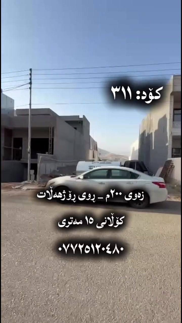 ٢٠٠م • تافگە السليمانية • شارع ١٥م