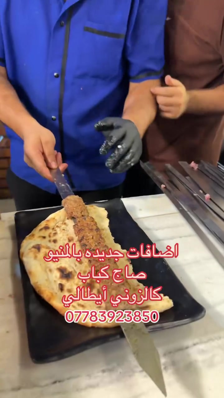 اضافات جديده بالمنيو 
كالزوني ايطالي وصاج كباب بالصلصه الذيذه 
للطلب ***********
