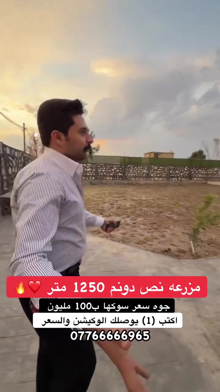 بغداد • أرض سكنية • ١٢٥٠م