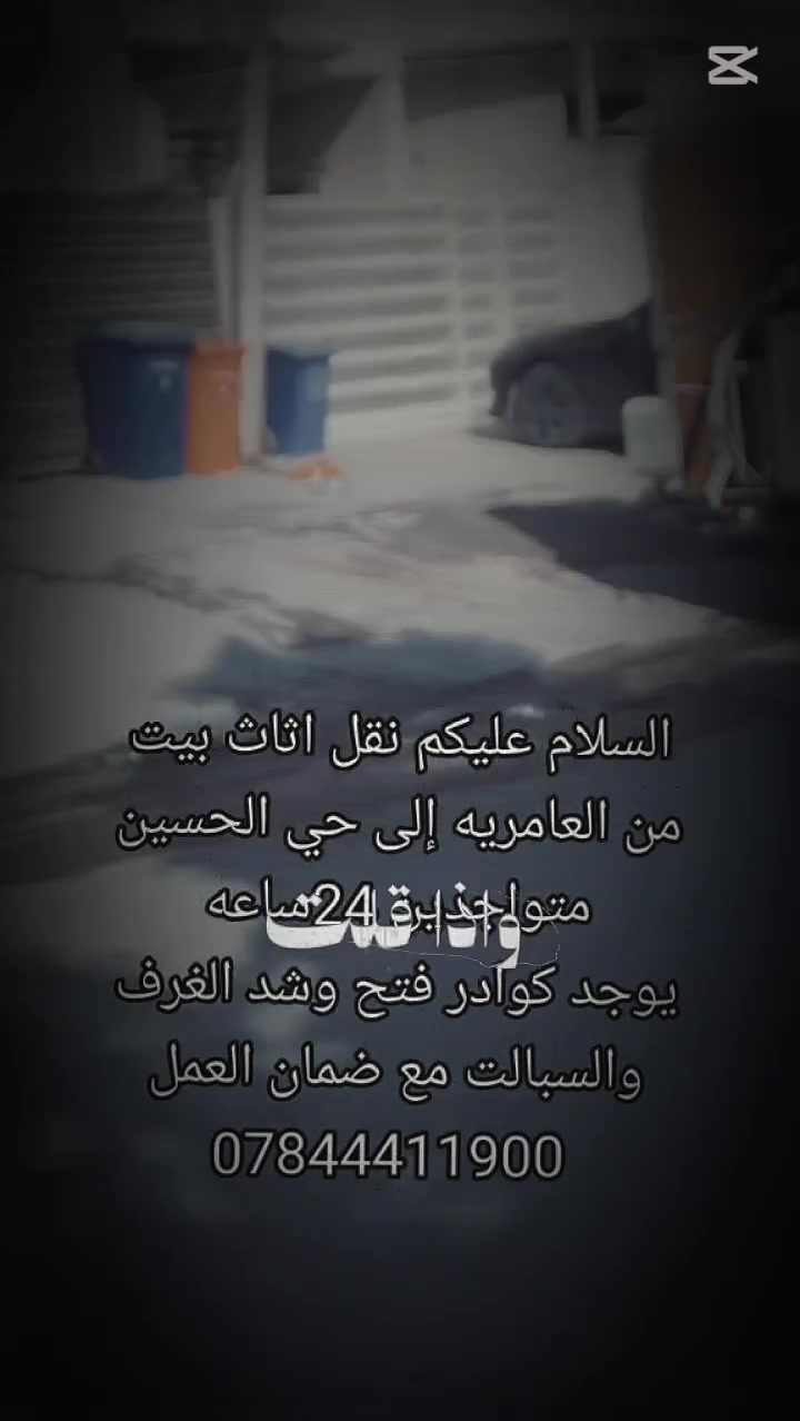نقل اثاث • مكتبي ومنزلي • ٢٤ساعة