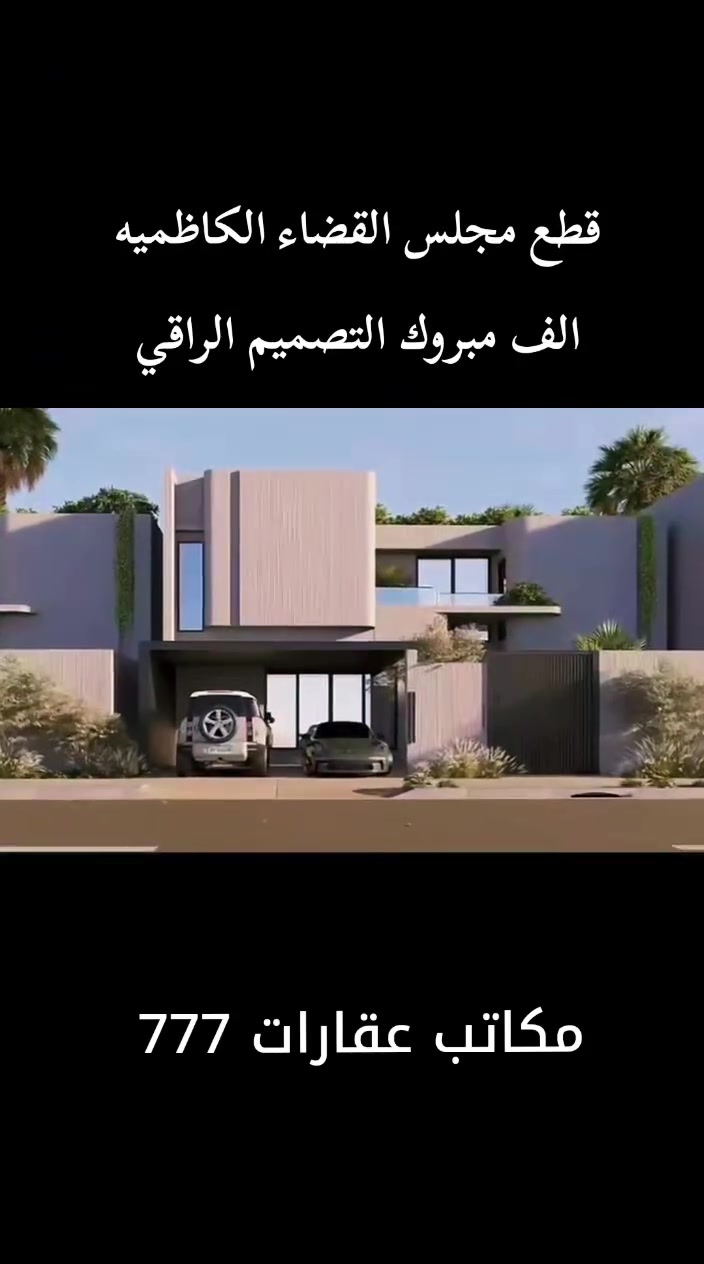 الكاظميه • أرض