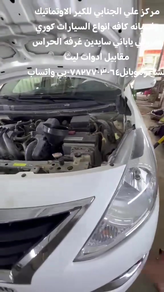 مركز علي الجنابي • كير اوتماتيك • النجف الاشرف