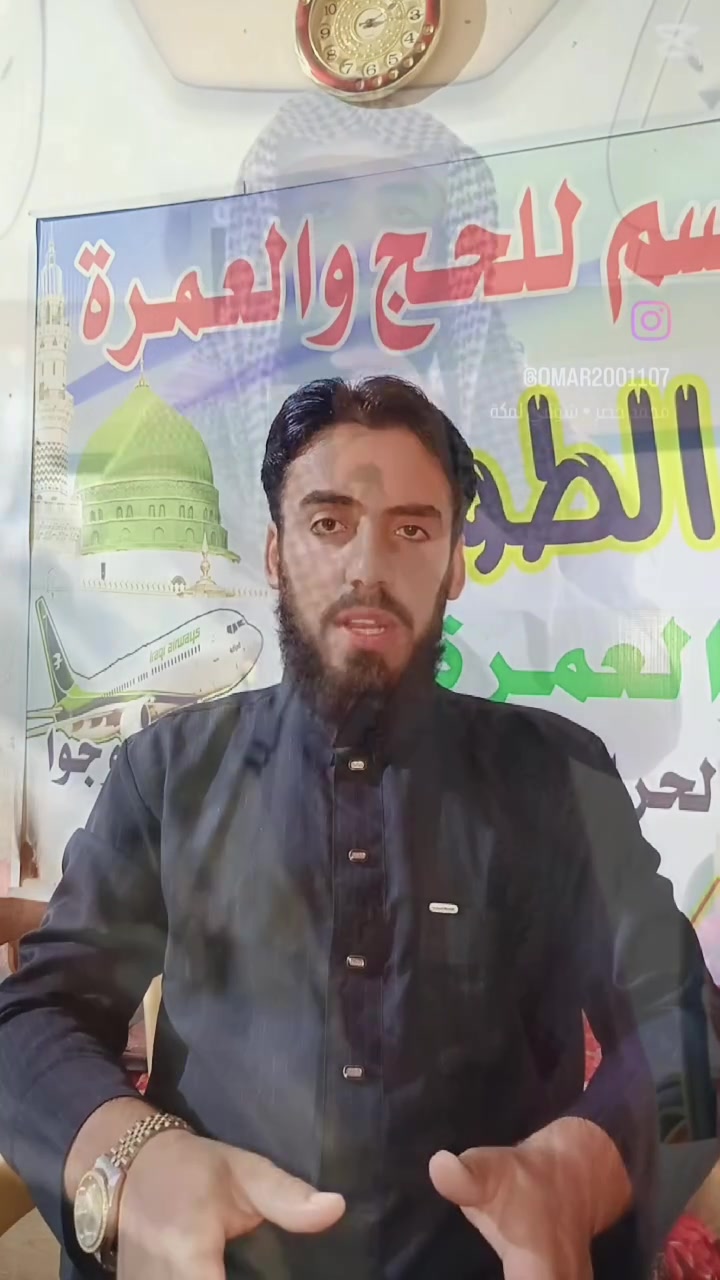 🔥 سعر خاص 🔥
🕋 مكتب دار الطواف للحج والعمرة يعلن عن فتح التسجيل لرحلة العمرة المباركة 🌙🤍

🚌 الرحلة البرية: 650 ألف دينار فقط
📅 موعد الانطلاق: يوم 9/2
🏙️ 2 ليالي المدينة المنورة
🕋 6 ليالي مكة المكرمة

✈️ رحلة الطيران: 800 دولار التصريف  للمعتمر و700دولار التصريف للشركه
📅 الانطلاق: يوم 9/2
🏙️ 3 ليالي المدينة المنورة
🕋 7 ليالي مكة المكرمة

✨ الرحلتان تشملان:
🏨 إقامة مريحة في فندق منازل العين
🍽️ وجبتان يوميًا
🕌 برنامج متكامل للمزارات الدينية
🎁 هدية خاصة لكل معتمر

🤍 خدمة • راحة • تنظيم • عناية بضيوف الرحمن

👔 بإشراف: عمر نصر الزبيدي
📞 للحجز والاستفسار: ***********

🚨 المقاعد محدودة!
لا تؤجل زيارة بيت الله الحرام… احجز الآن وكن من ضيوف الرحمن 🕋🤲

