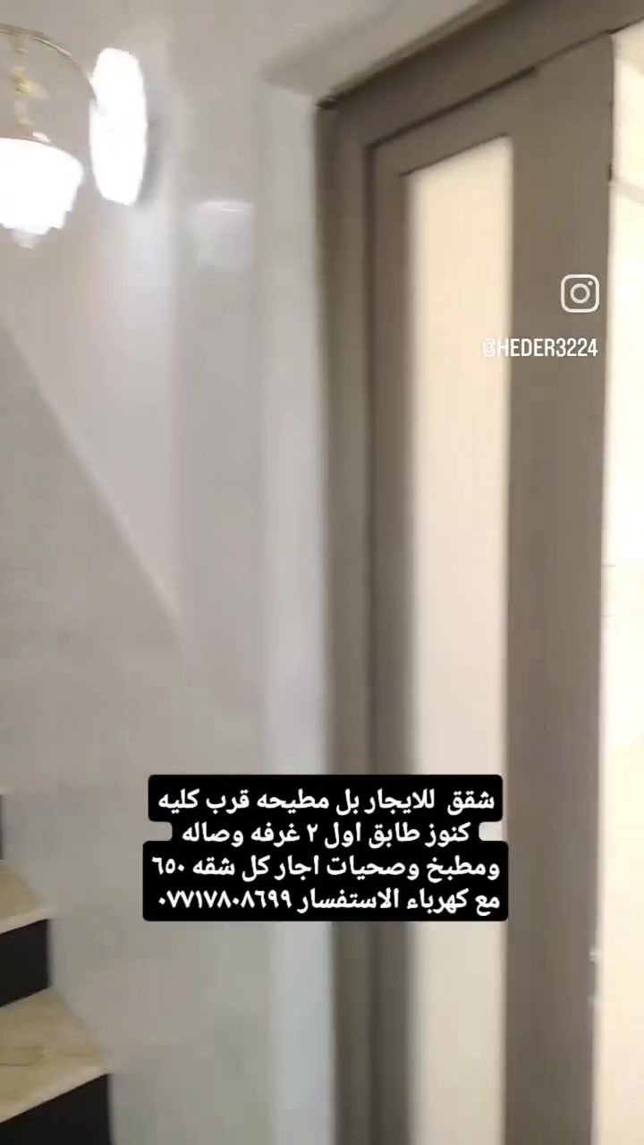 شقه للايجار بل مطيحه طابق اول ٢ غرفه وصاله ومطبخ وصحيات الاستفسار ***********
