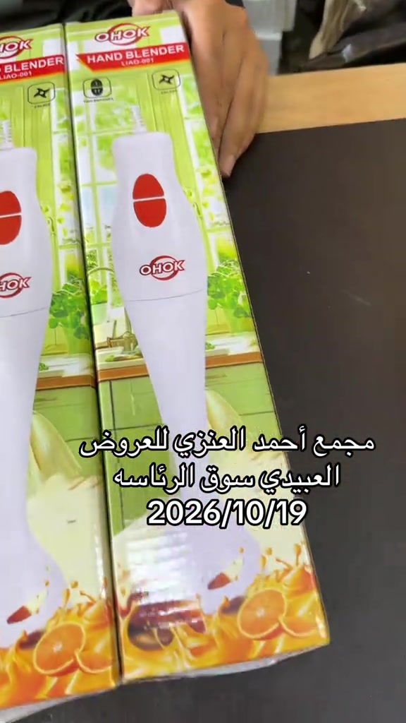 مجمع أحمد العنزي • العبيدي سوق الرئاسه • ٢٠٢٦/١٠/١٩