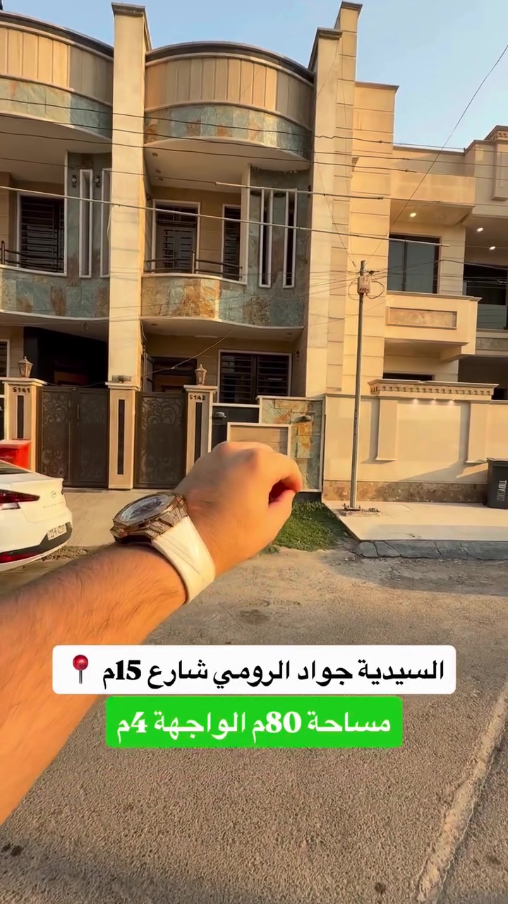 ⁨ ⁨ ⁨ ⁨ ⁨ ⁨ ⁨ ⁨ ⁨ ⁨ ⁨ 🏡 للبيع – بيت حديث مودرن في السيدية

المساحة: 80م | الواجهة: 4م | النزال: 20م

التفاصيل:

 • الطابق الأول: كراج + صالة ضيوف + مطبخ حديث + غرفة نوم + حمام.
 الطابق الثاني: غرفتين نوم + حمام .

#لمعرفة #السعر #الرقم ( 1 ) #سأتي السعر مباشره 

الموقع المثالي:
يقع المنزل في السيدية مربع جواد الرومي ارقى مربعات السيدية على شارع عريض  15م

📞 للمزيد من التفاصيل أو لحجز معاينة، اتصل بنا على: 
*********** + واتساب مهندس غيث 
***********

#المهندس_غيث_علي⁩⁩
