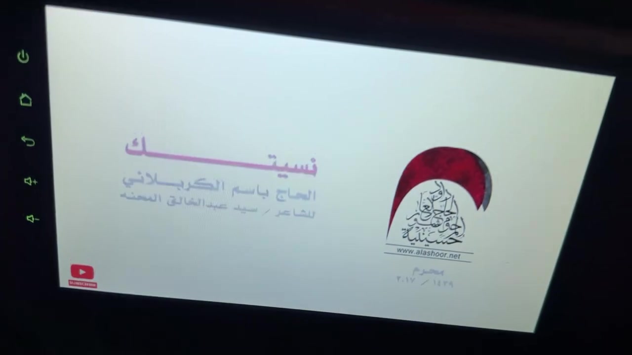 السلام عليكم شاشة اندر ويد فول مواصفات كامرة او واي فاي ربط الجهاز بل شاشة صورة وصوت بلاتوث تنزيل برامج ذاكرة١٦تريدهة بدون اطار وي الطار سعر٤٥ التوصيل *********** بغداد العبيدي تواصل وات ساب غير متواجد فيس بوك

