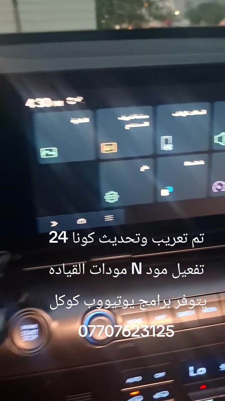 تعريب شاشات • كيا وهونداي • موديل ٢٤-٢٦