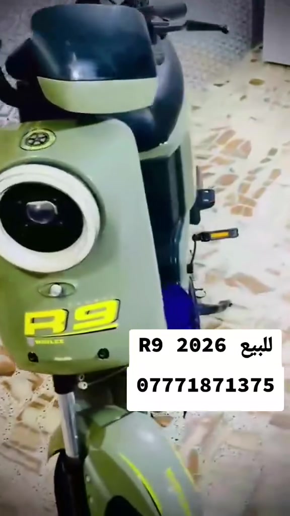 للبيع دراجه شحن بدون بطاريات R9 2026 العنوان بغداد الزعفرانيه *********** واتساب
