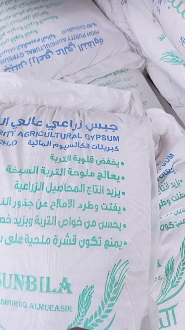 جبس زراعي • يعالج الملوحة • يزيد الإنتاج