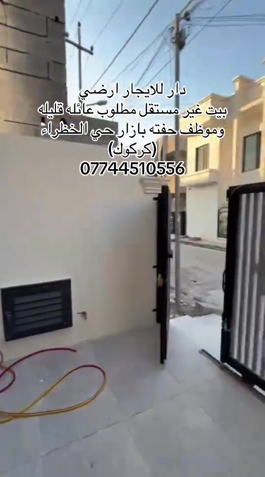 الخضراء كركوك • طابق ارضي غير مستقل • ١٥٠م