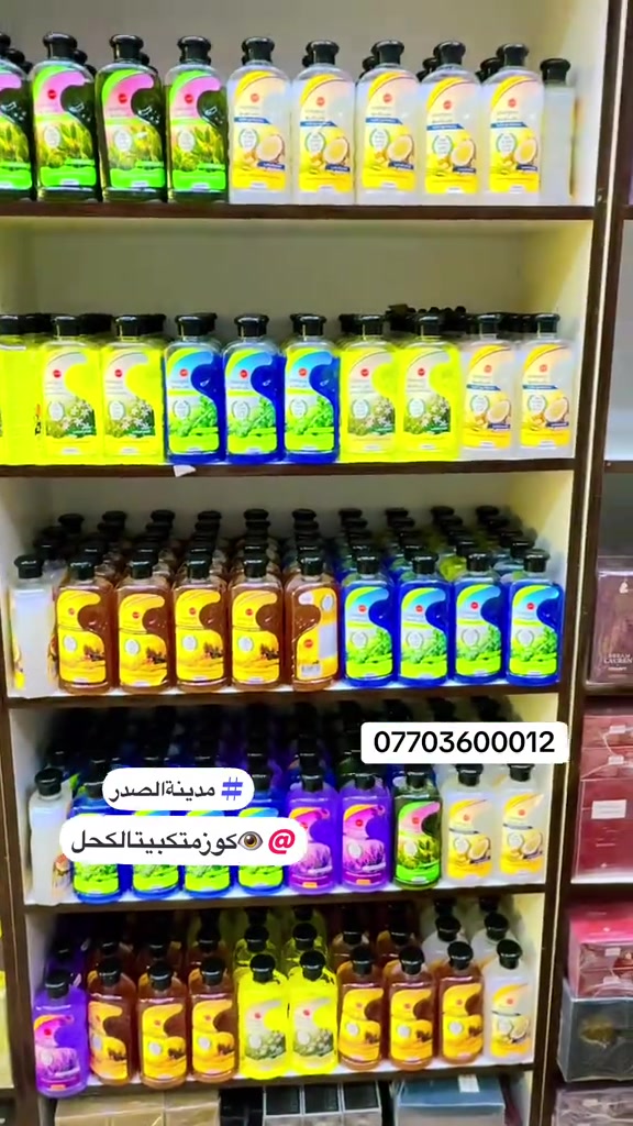 #كوزمتك #بيت #الكحل #بغداد #مدينةالصدر 

نص مكتوب في الصور:
- ***********
- #مدينةالصدر
- @كوزمتكبيتالكحل