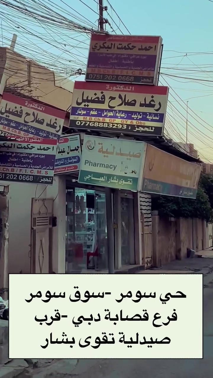 نسائية توليد • سونار حديث • الموصل حي سومر