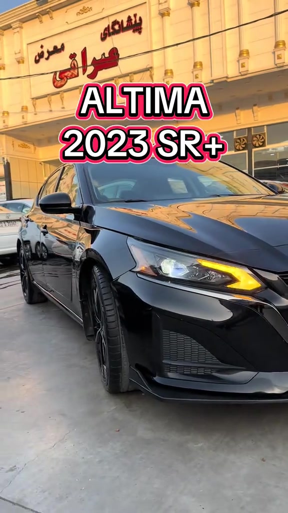 #*********** #ali_omed_cars #foryou #erbil_slemani__duhok_halabja_koya_ranya #بغداد_بصرة_موصل_الكويت_الخليج_دبي_ @Ali omed 

نص مكتوب في الصور:
- ALTIMA 2023 SR+
