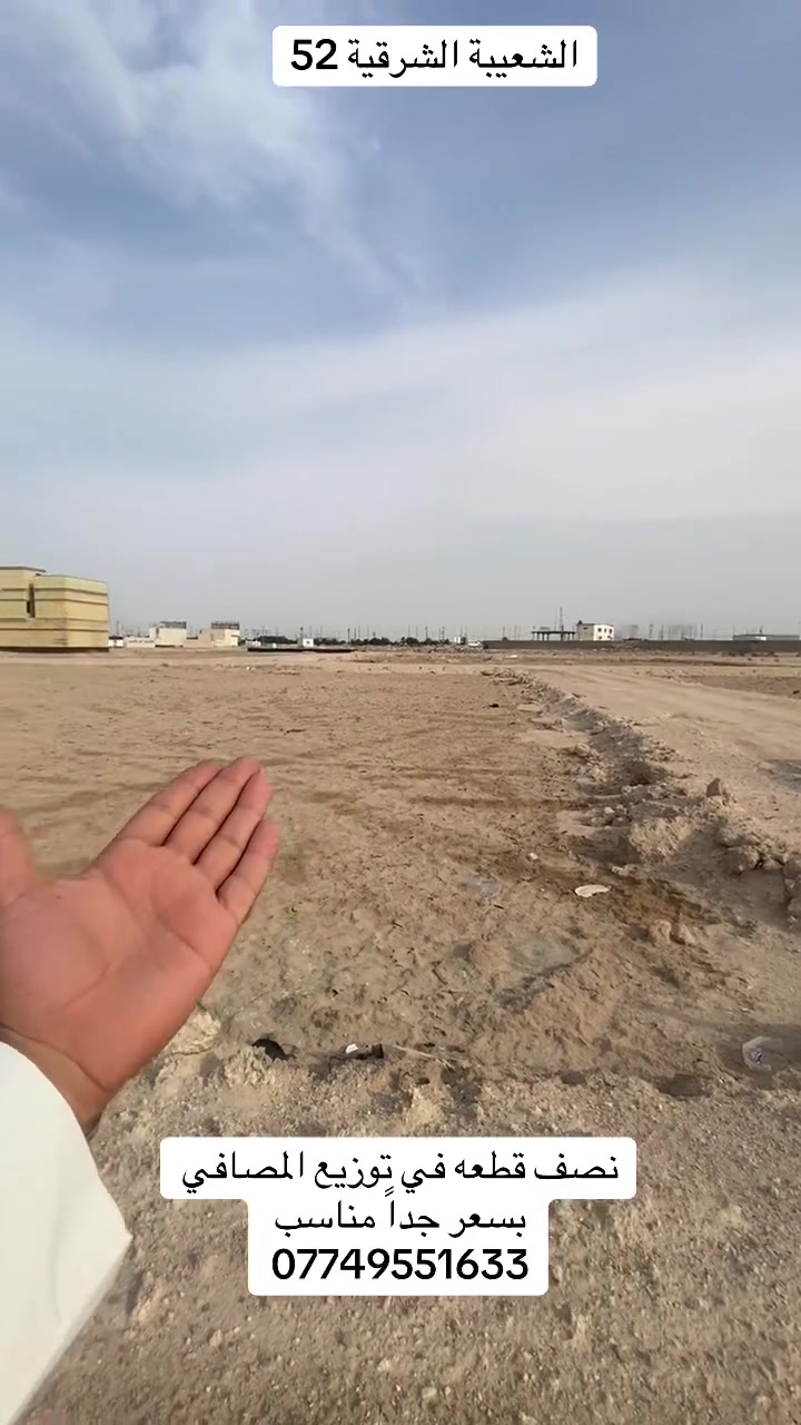 أرض • الشعبية الشرقية • توزيع المصافي