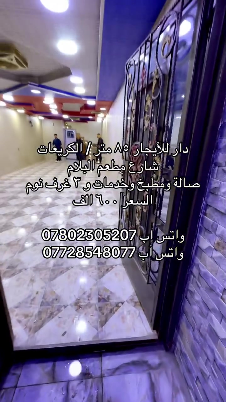 الكريعات • ٨٥م • ٣غرف