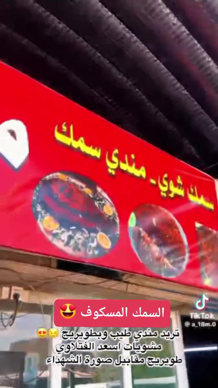جمعه مباركه 
مطعم ومشويات اسعد الفتلاوي
سمك مسكوف
دجاج شوي
تمن ومرق
دجاج مندي
كباب +معلاج
متواجدين صباحا ومساءا 
للحجز 
***********
توصيل موجود داخل وخارج طويريج 
اهلا وسهلا
