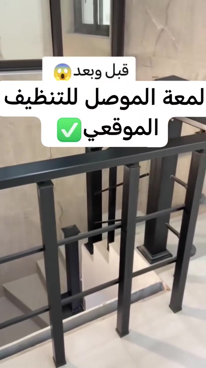 ✨ لمعة الموصل للتنظيف العام ✨
🧼 نظافة تفرق… ولمعة تدوم
🏠 تنظيف منازل بالكامل
🛋️ تنظيف القنفات والمفروشات
✨ جلي وتلميع الأرضيات
🚿 تنظيف المطابخ والحمامات
🧴 تعقيم وتطهير
👷‍♂️ فريق محترف • مواد عالية الجودة
📍 الموصل – نينوى
📞 للحجز والاستفسار: ***********
#الموصل
#مجمع_الشروق
#لمعة_الموصل
