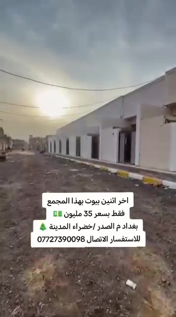 اخر بيتين • تسليم مفتاح • خضراء المدينة