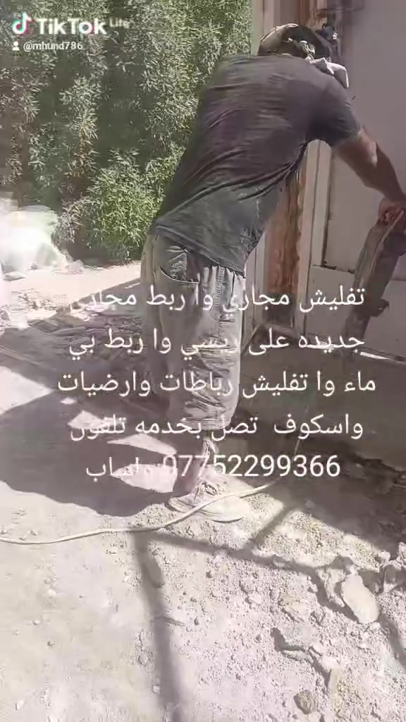 تفليش مجاري وا ربط مجاري
جديده على ريسي وا ربط بي 
ماء وا تفليش رباطات وارضيات 
واسكوف  تصل بخدمه تلفون 
*********** واساب

