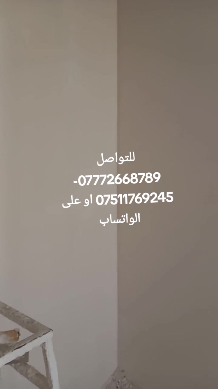 لباخ جص متفرغ حاليا شغل درجة أولى مسطرة ووزان وخيط للتواصل الاتصال على ***********-*********** او على الواتساب او على الخاص
