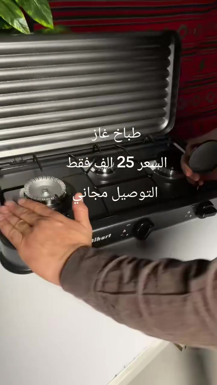 • توصيل لجميع محافظات العراق 🚚 📍 
• للتواصل على الرقم : ***********📌
طباخ غاز عملي من Bihart بتصميم فاخر وصغير الحجم

الالوان: بيجي 
مثالي للاستخدام المنزلي أو الرحلات، يوفر أداءً عاليًا مع استهلاك منخفض للغاز
 
 طبخ سريع وفعال بفضل تصميم الموقد القوي.
 
 مناسب للمطابخ الصغيرة أو الاستعمال الخارجي في السفر والرحلات.
 
 عملي وسهل الحمل والنقل.

الموديل: YSL59 (متوفر أيضًا YSL58)
 
 الوزن الصافي: 1.7 كغ
 
 الوزن الإجمالي: 2.0 كغ
 
 الأبعاد: 55 × 32 cm
