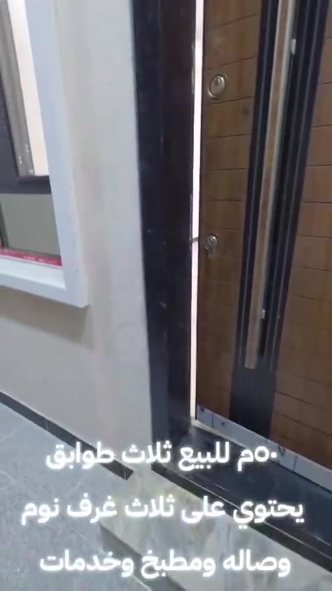 دار للبيع مساحه ٥٠م ثلاث طوابق يحتوي على 3نوم وصاله ومطبخ وخدمات البياع الثانيه شارع 19قرب اعداديه البياع للاستفسار مراجعه مكتب الخيرات للعقار البياع مقابيل الحمام او الاتصال على الرقم ***********
