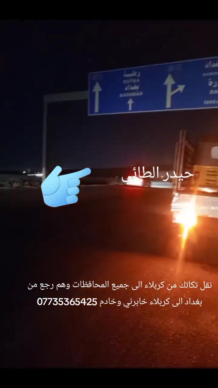نقل تكاتك • من كربلاء • إلى كل المحافظات