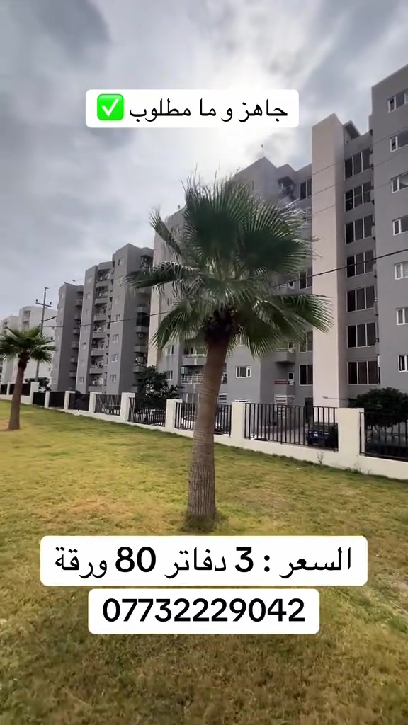 شقة • مجمع ماموستيان • اربيل